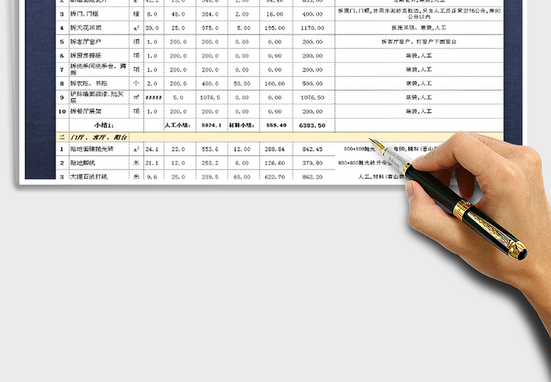 装饰公司预算报价表