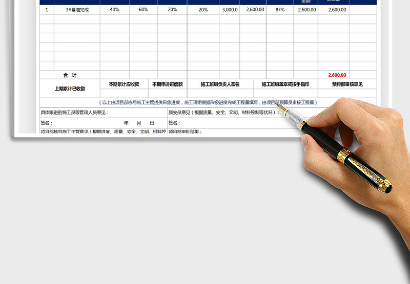 2025施工班组进度款申报表免费下载