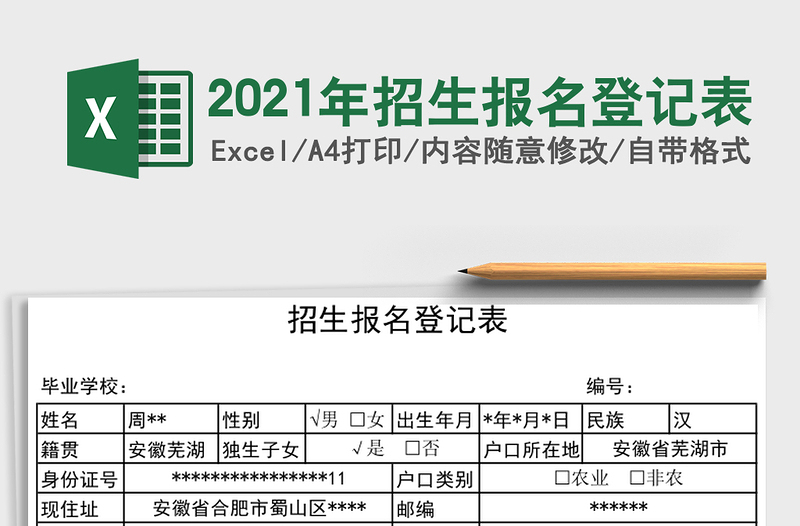 2025年招生报名登记表