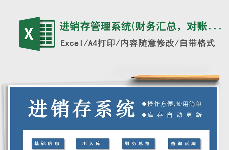 2025年进销存管理系统(财务汇总，对账单查询)
