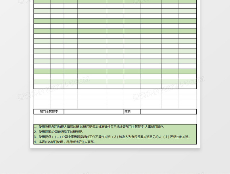 2025公司员工加班记录表