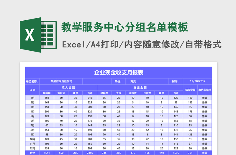 2025教学服务中心分组名单excel表格模板