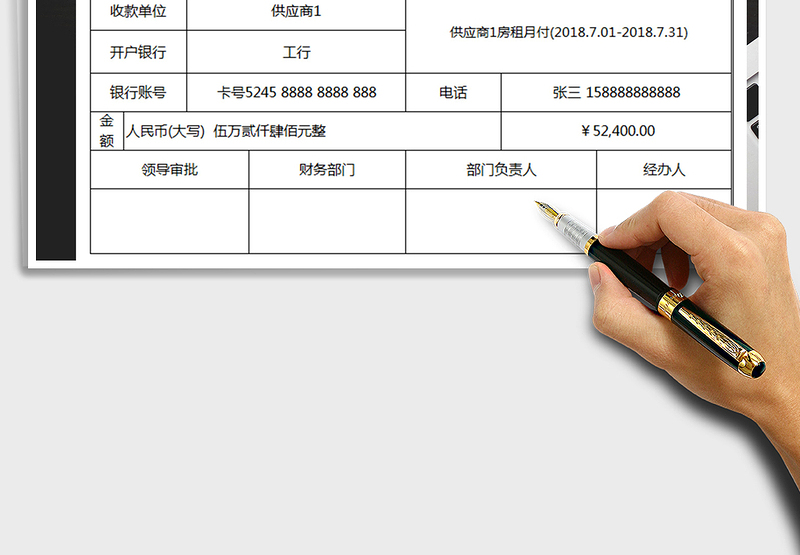2024年付款申请单-含公式自动生成多张申请表