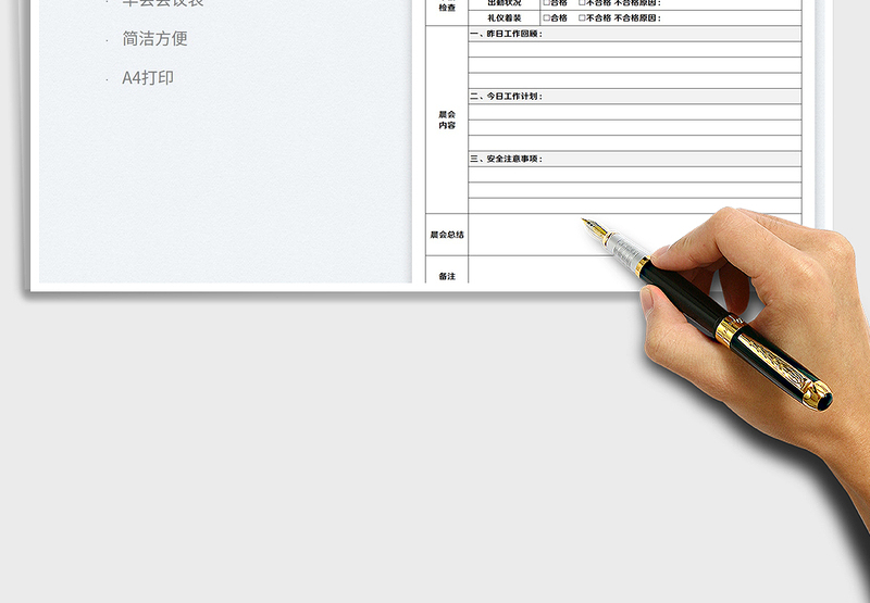 2025早会会议记录表免费下载