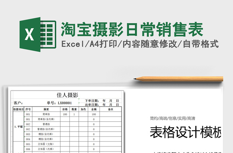 2025年淘宝摄影日常销售表