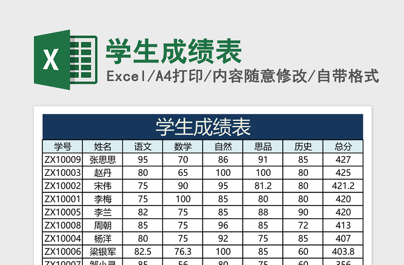 学生成绩表下载