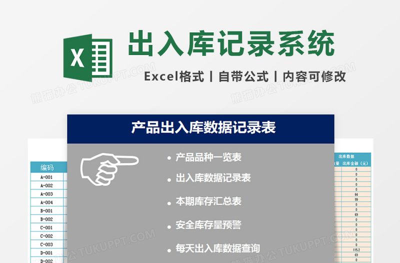 产品出入库管理系统下载数据记录表excel