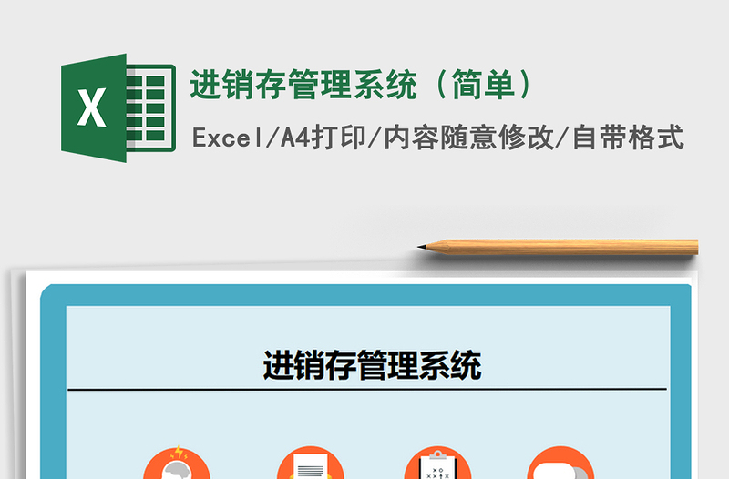 2025年进销存管理系统（简单）