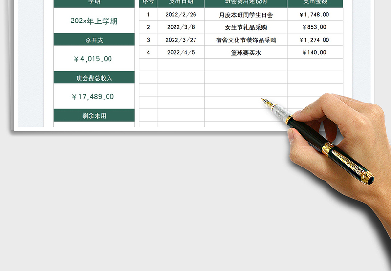 2025大学班会费支出明细记录表免费下载