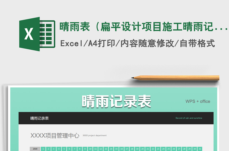 2024年晴雨表（扁平设计项目施工晴雨记录）