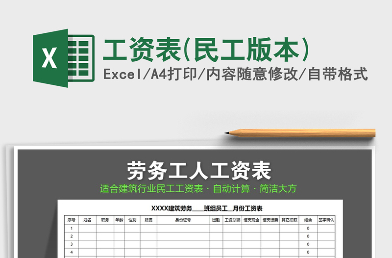 2025年工资表(民工版本)