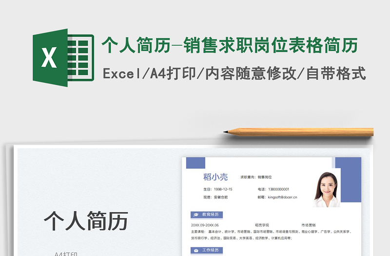 2025个人简历-销售求职岗位表格简历免费下载