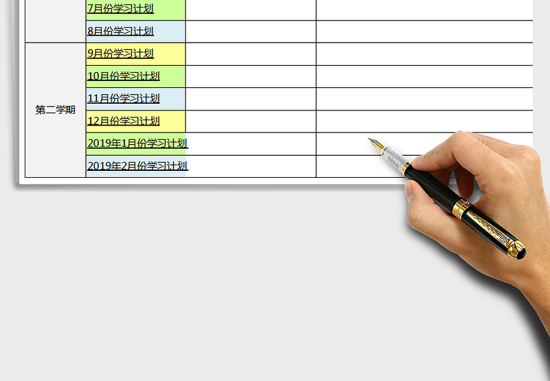 2024年学习计划表excel表格
