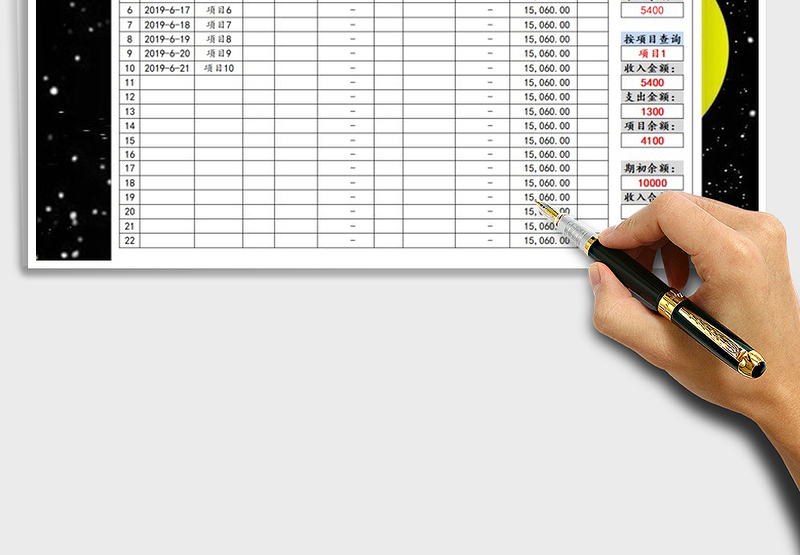 2025年收支日记账报表