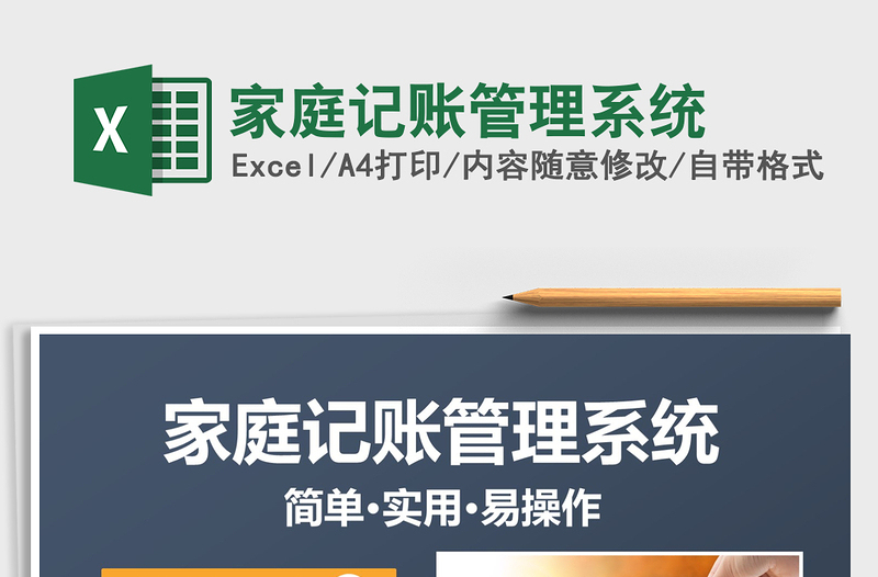 2024年家庭记账管理系统