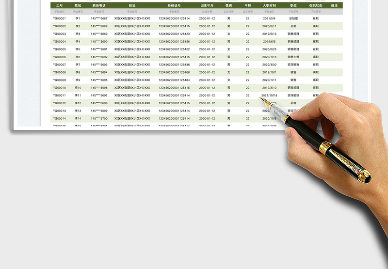 2025入离职管理表免费下载