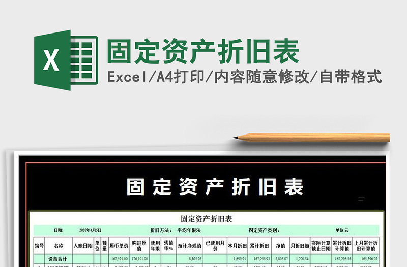 2025年固定资产折旧表