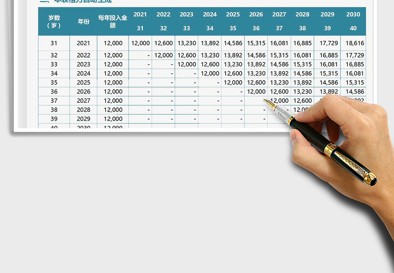 2024养老金自动计算表excel表格