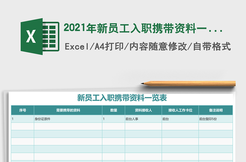 2025年新员工入职携带资料一览表