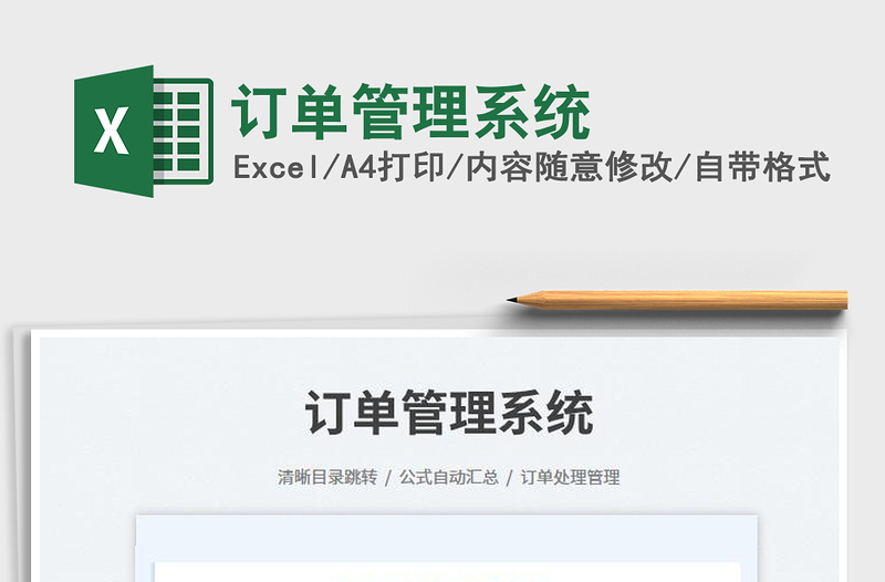 2025订单管理系统免费下载