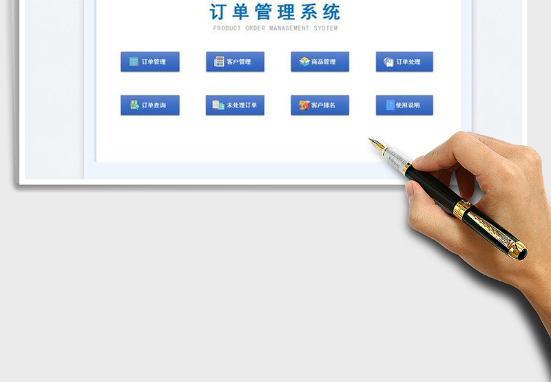 2025订单管理系统免费下载