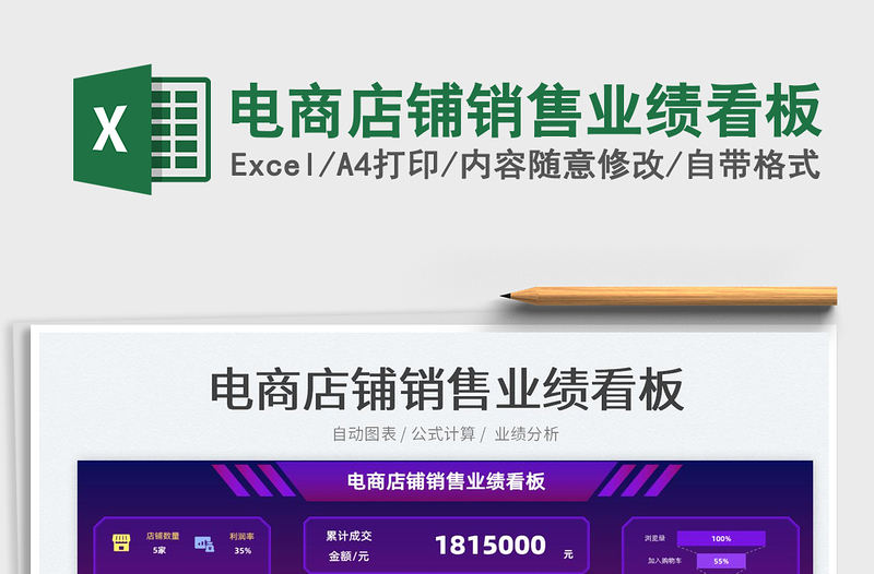 2024电商店铺销售业绩看板exce表格