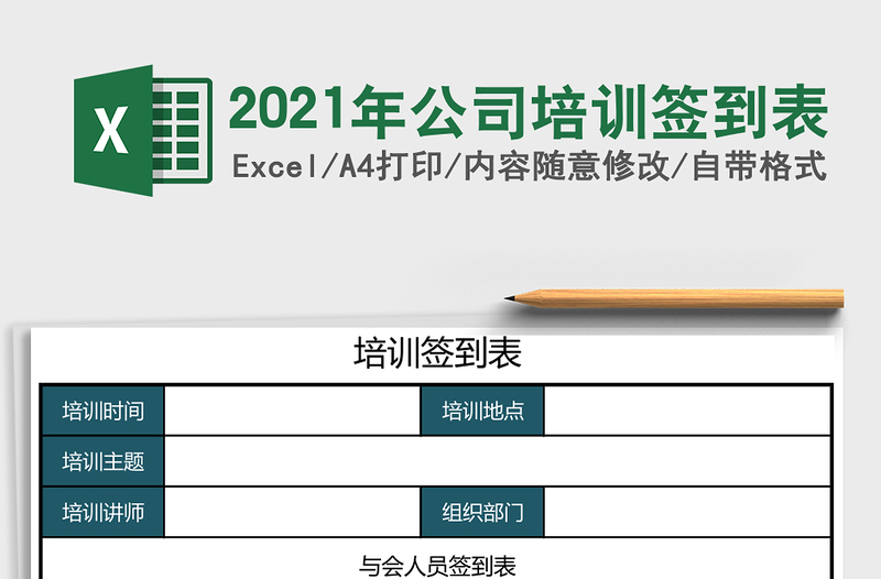 2025年公司培训签到表