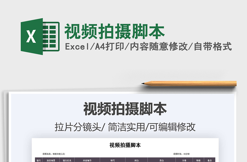 2024年视频拍摄脚本