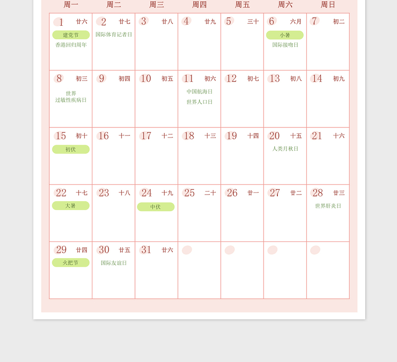 2024年7-9月营销工作日历卡通清新