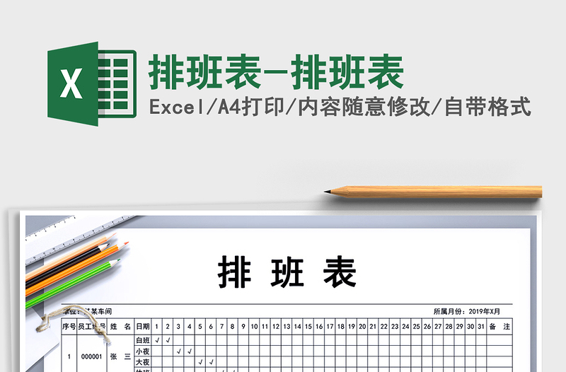 2024年排班表-排班表