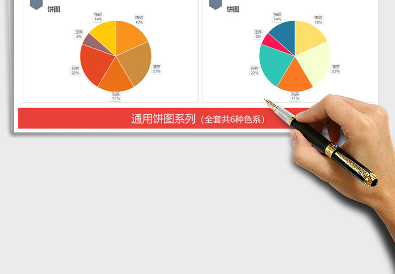 2025年通用多色系饼图 财务营销占比分析图表模板免费下载