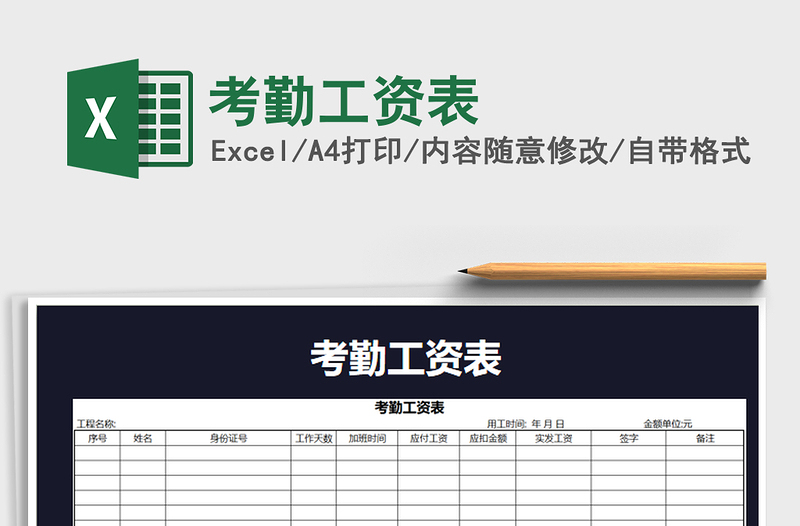 2025年考勤工资表