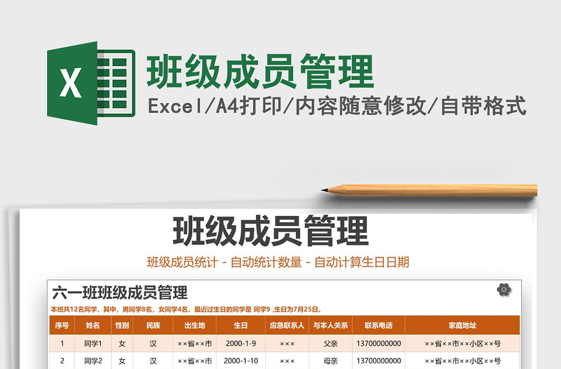 2025年班级成员管理