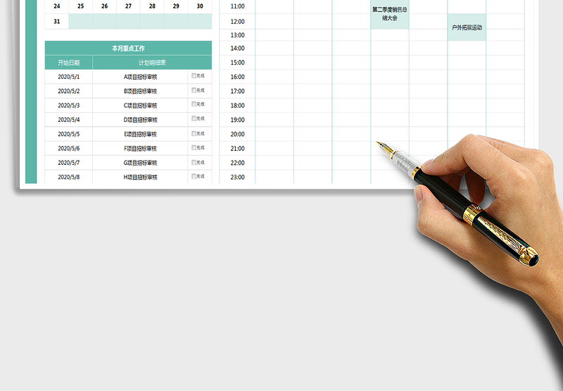 2024年工作计划表（日程计划表）