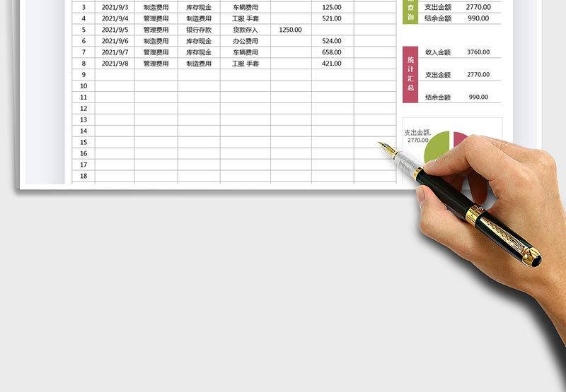 2025公司财务报表-收支日记账免费下载