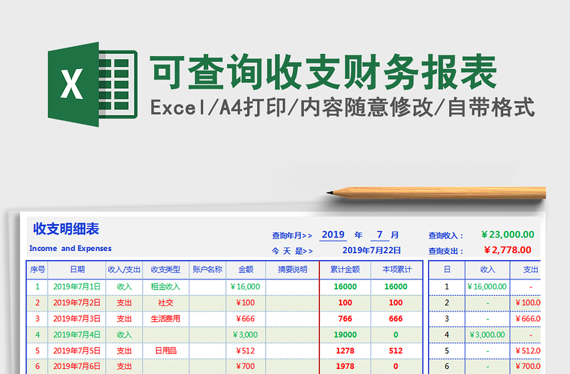 2025年可查询收支财务报表