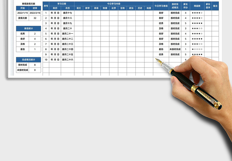 2025学生寒假学习记录表免费下载