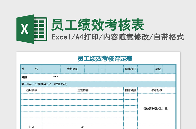 员工绩效考核表excel表格下载