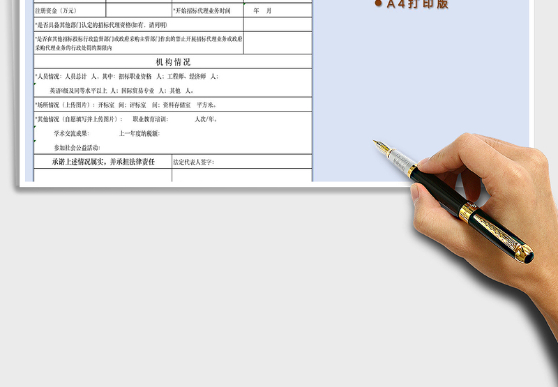 2025年国际招标代理机构注册登记表