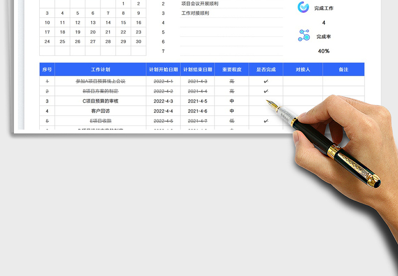2025居家办公计划表免费下载