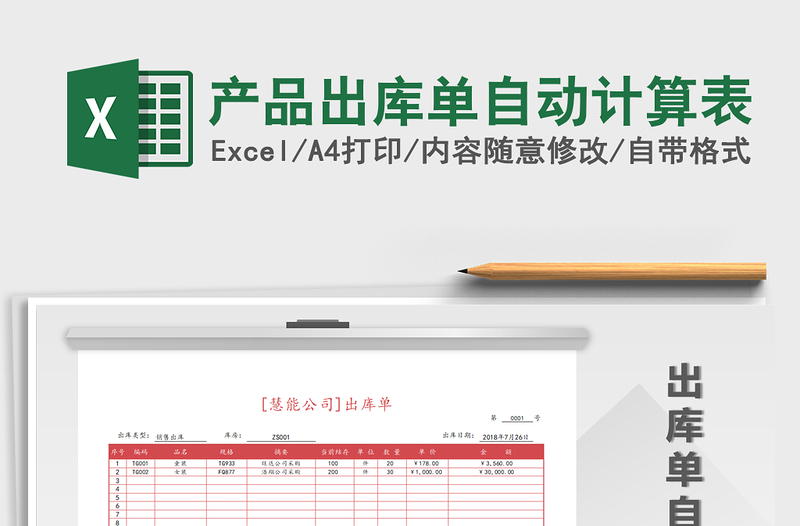 2025年产品出库单自动计算表