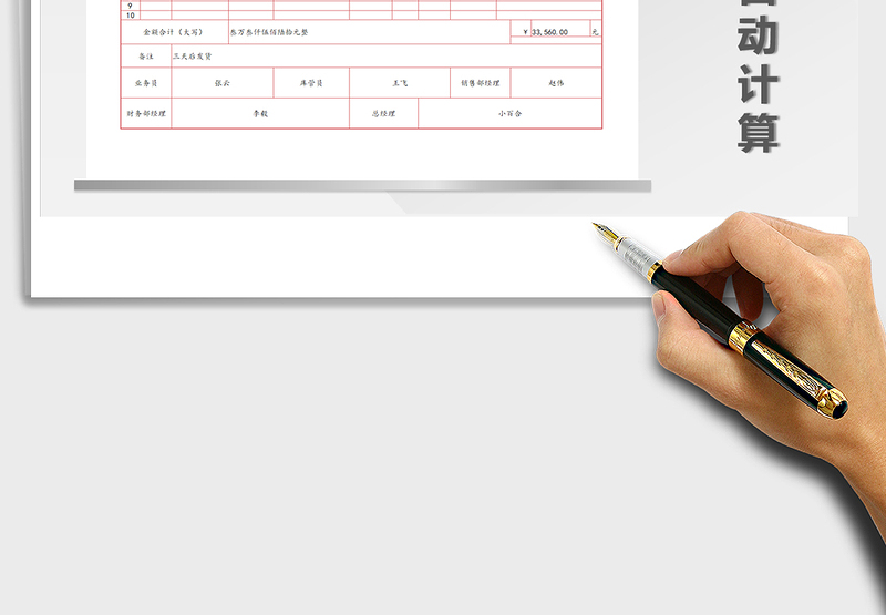 2025年产品出库单自动计算表