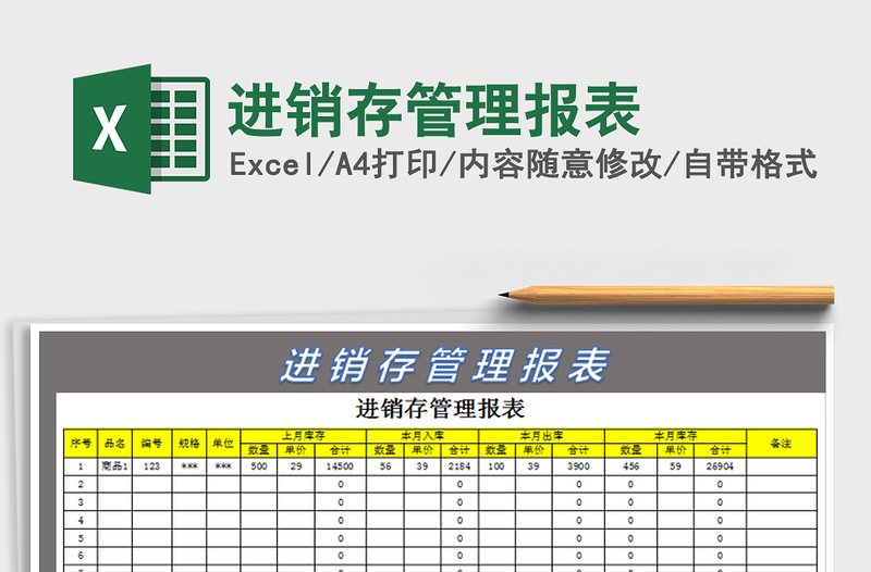 2025年进销存管理报表