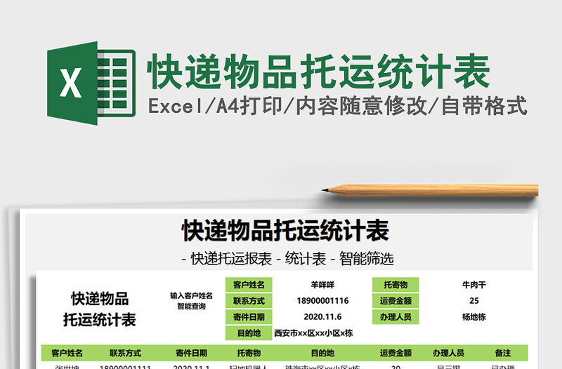 2025年快递物品托运统计表