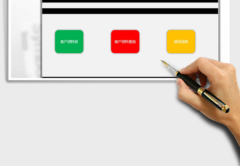 2024年客户管理系统-客户资料表