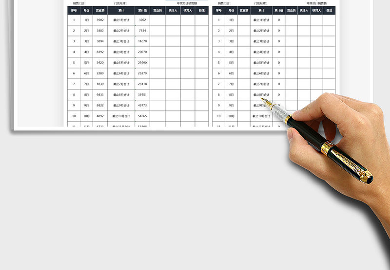 2025年度累计销售额免费下载