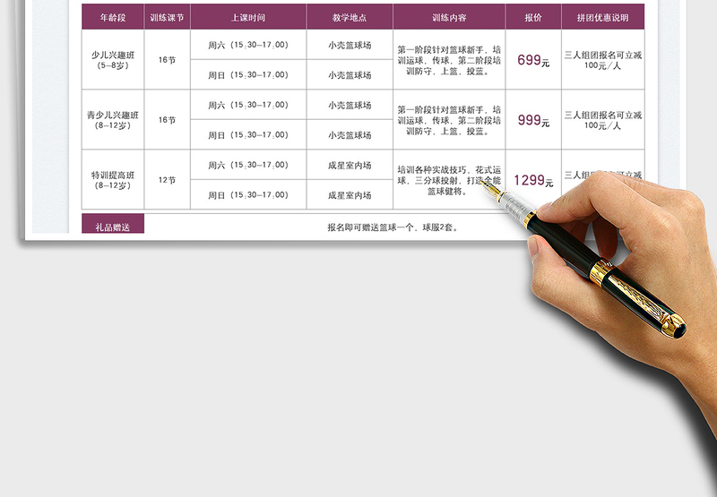 2025篮球训练营报价表免费下载