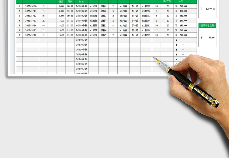 2025培训班课程表免费下载