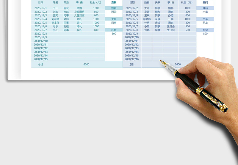 2024年人情礼金红包记账查询统计表免费下载