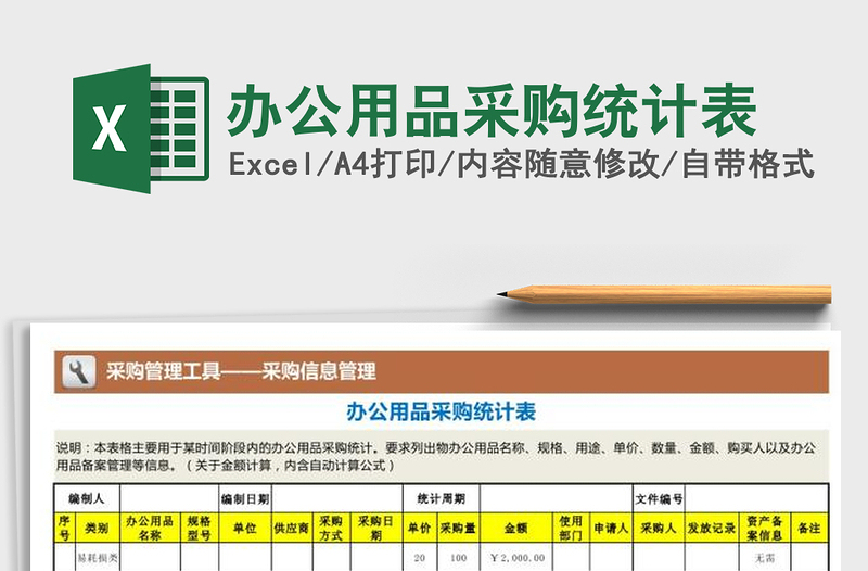 2025年办公用品采购统计表